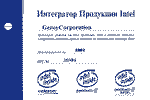 Интегратор продукции Intel